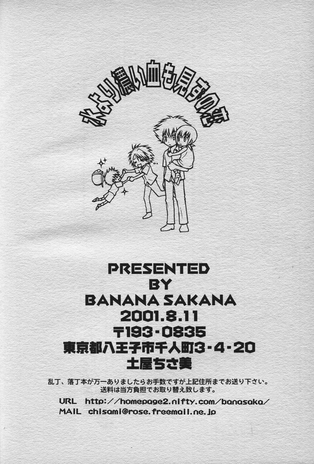 [BANANA SAKANA (Kasai Sakana)] Love without seeing blood thicker than water (Digimon Adventure 02) изображение № 46