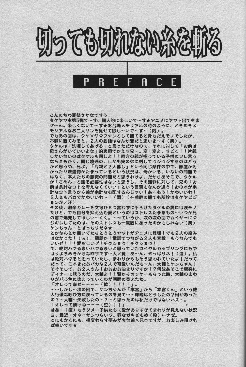 [BANANA SAKANA (Kasai Sakana)] Cutting the thread that can't be cut (Digimon Adventure 02) изображение № 3