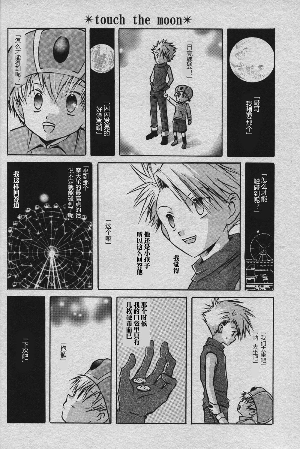 [BANANA SAKANA (Kasai Sakana)] Cutting the thread that can't be cut (Digimon Adventure 02) изображение № 4