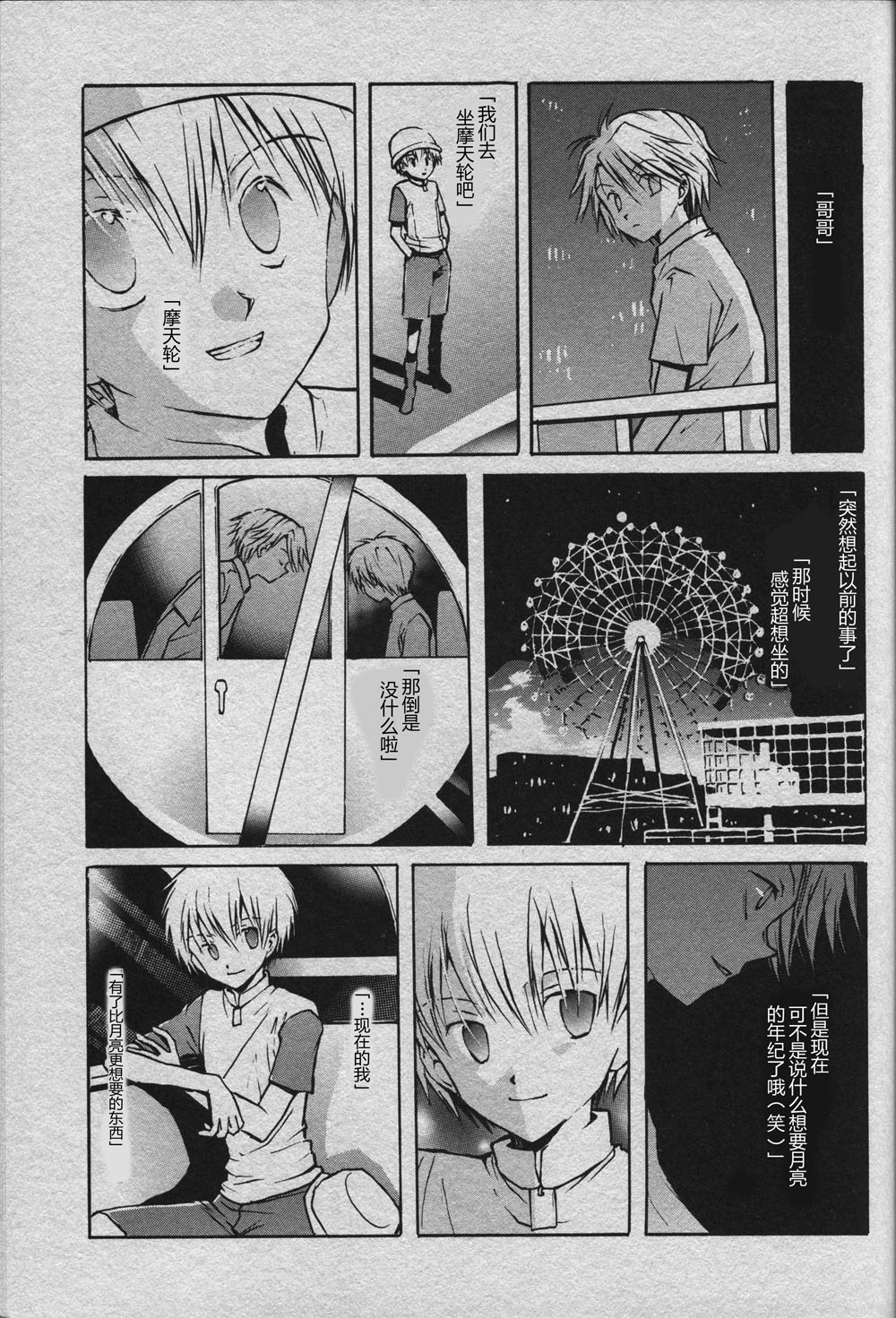 [BANANA SAKANA (Kasai Sakana)] Cutting the thread that can't be cut (Digimon Adventure 02) изображение № 5