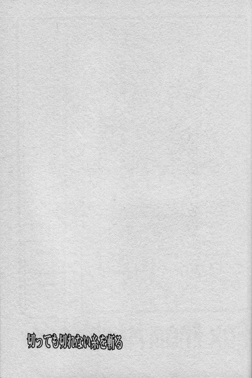 [BANANA SAKANA (Kasai Sakana)] Cutting the thread that can't be cut (Digimon Adventure 02) изображение № 9