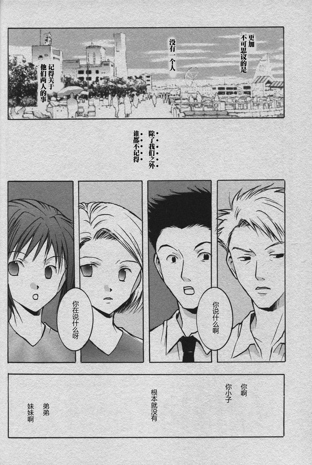 [BANANA SAKANA (Kasai Sakana)] Cutting the thread that can't be cut (Digimon Adventure 02) изображение № 12