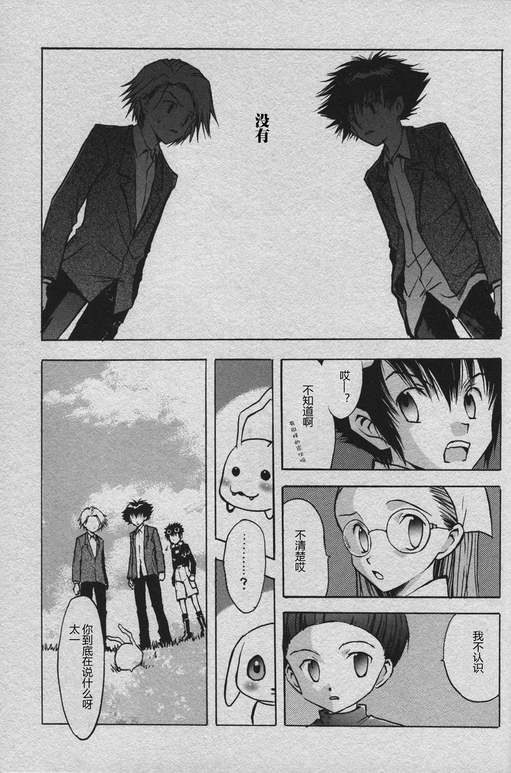 [BANANA SAKANA (Kasai Sakana)] Cutting the thread that can't be cut (Digimon Adventure 02) изображение № 13