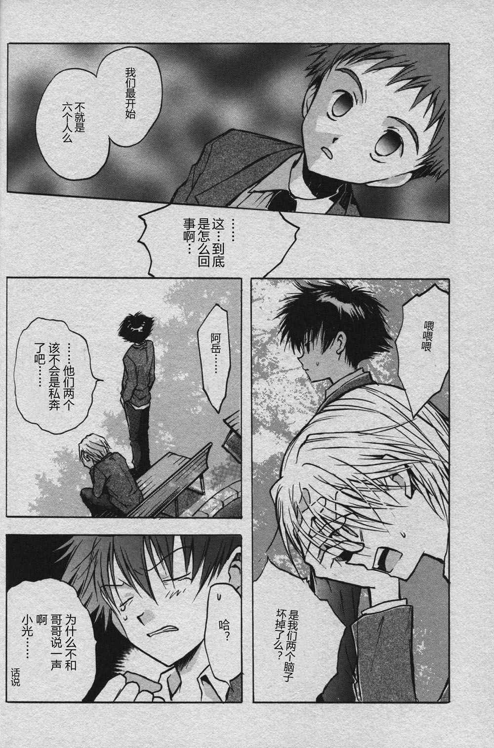 [BANANA SAKANA (Kasai Sakana)] Cutting the thread that can't be cut (Digimon Adventure 02) изображение № 14