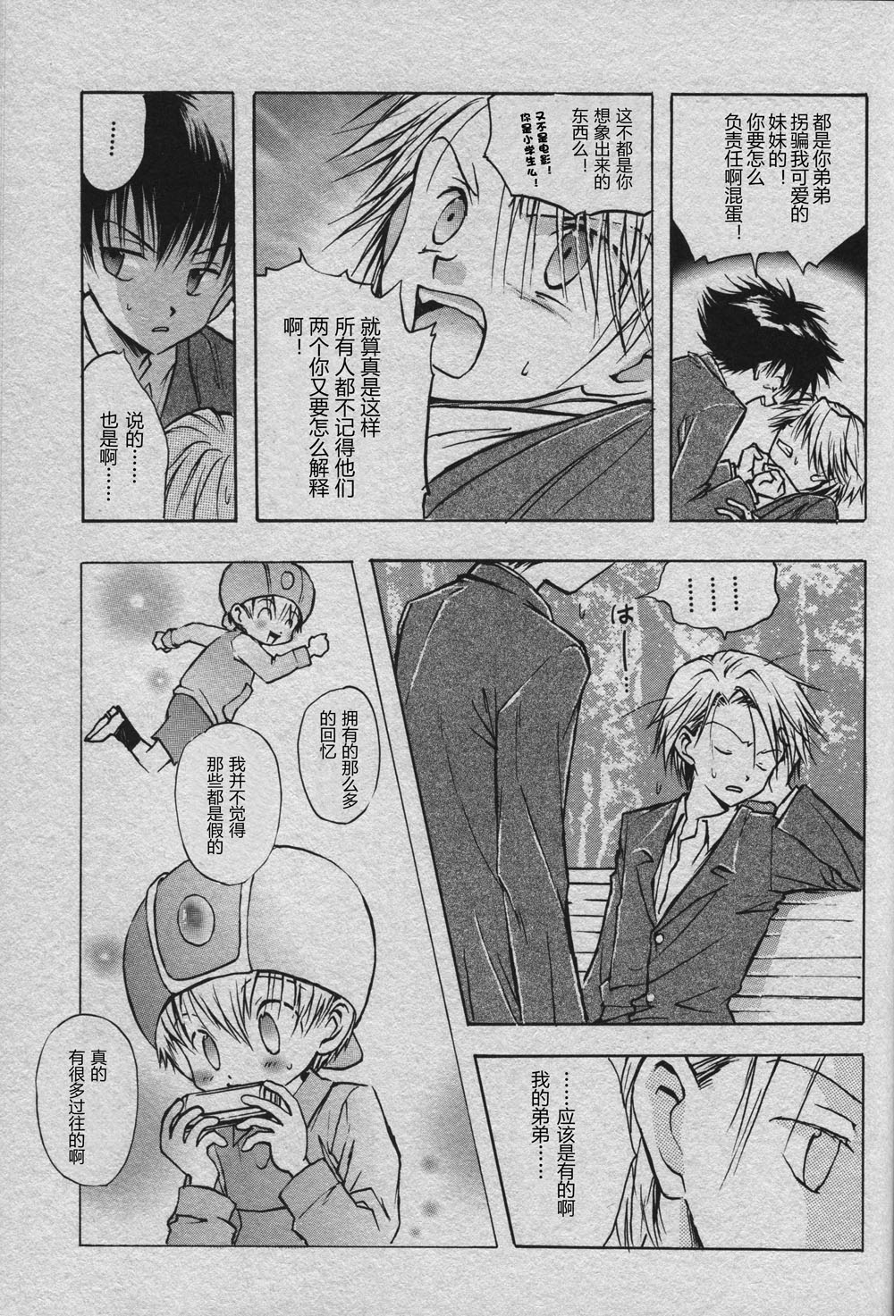 [BANANA SAKANA (Kasai Sakana)] Cutting the thread that can't be cut (Digimon Adventure 02) изображение № 15