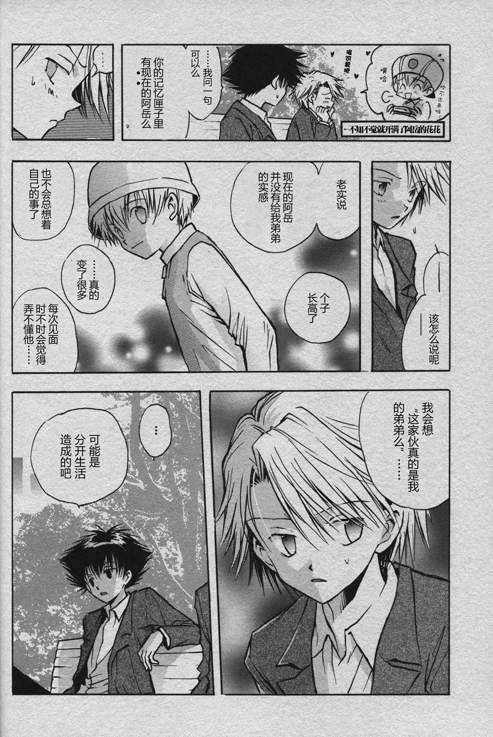 [BANANA SAKANA (Kasai Sakana)] Cutting the thread that can't be cut (Digimon Adventure 02) изображение № 16