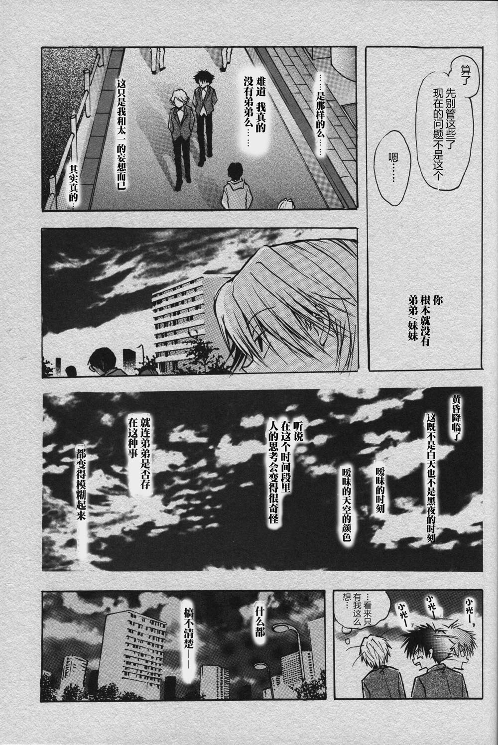 [BANANA SAKANA (Kasai Sakana)] Cutting the thread that can't be cut (Digimon Adventure 02) изображение № 17