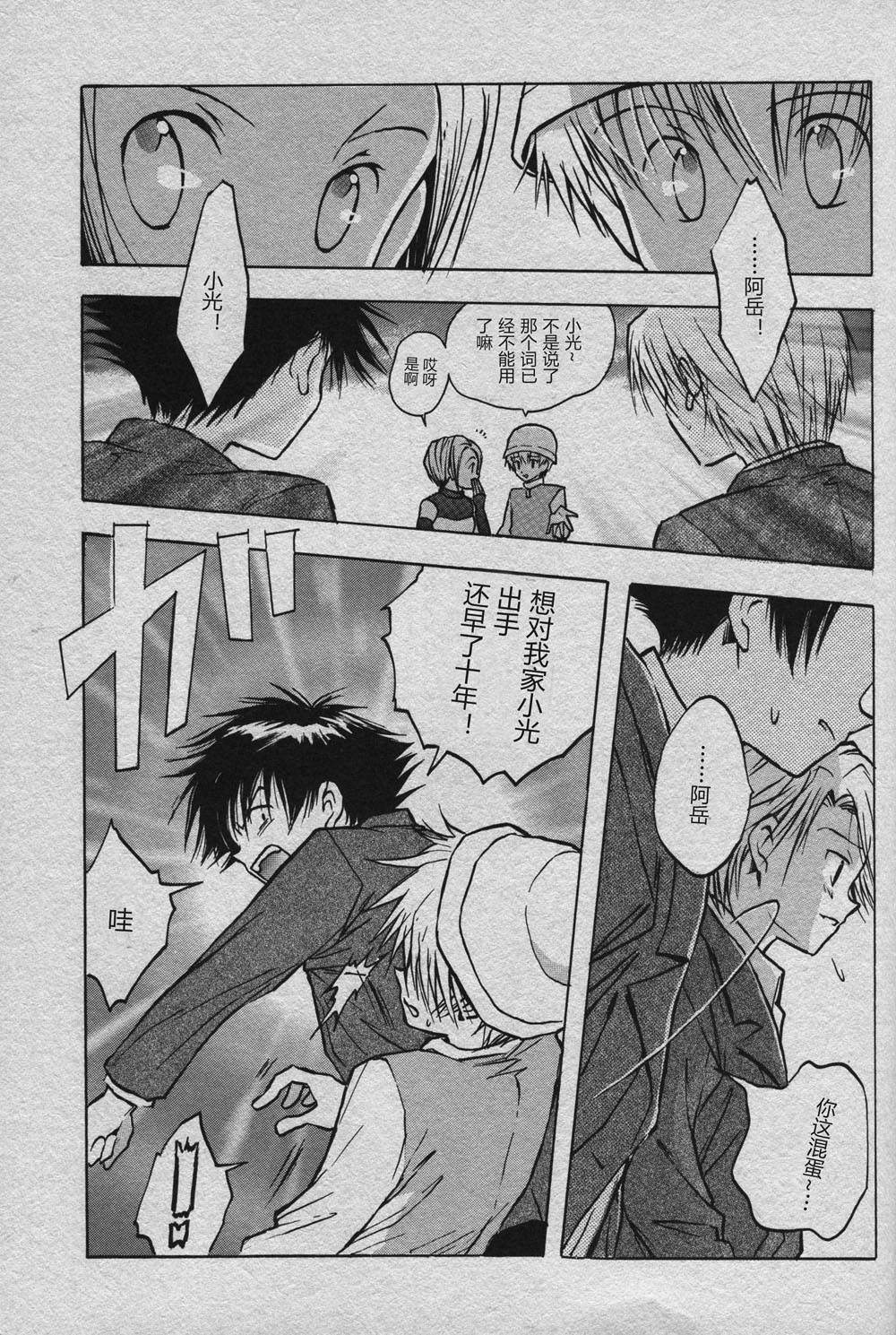 [BANANA SAKANA (Kasai Sakana)] Cutting the thread that can't be cut (Digimon Adventure 02) изображение № 21