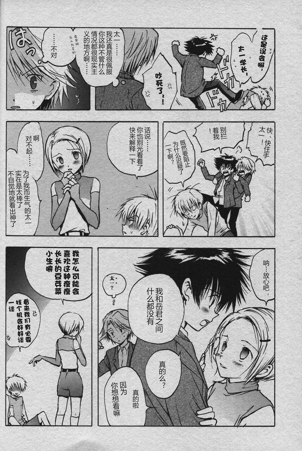 [BANANA SAKANA (Kasai Sakana)] Cutting the thread that can't be cut (Digimon Adventure 02) изображение № 22