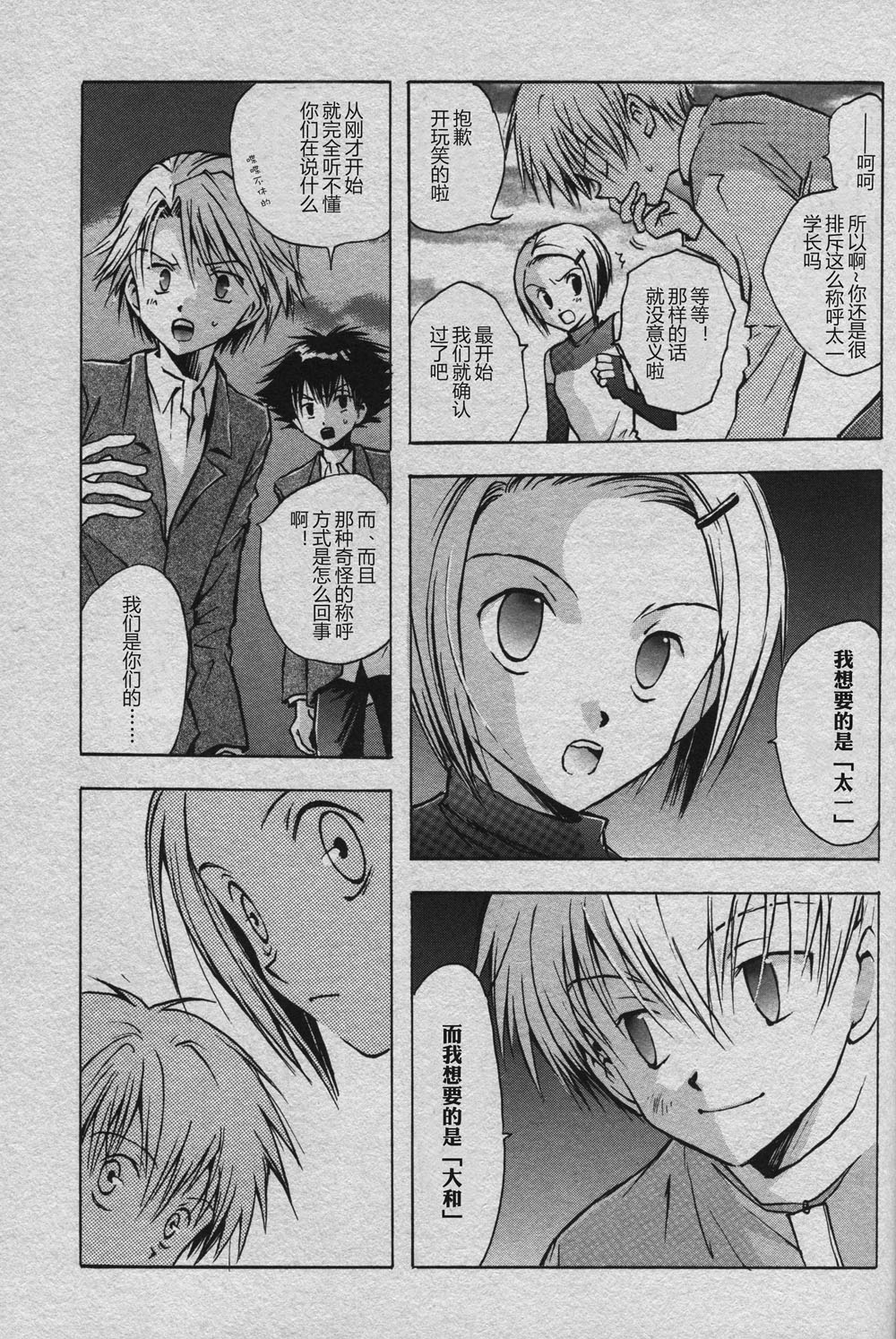 [BANANA SAKANA (Kasai Sakana)] Cutting the thread that can't be cut (Digimon Adventure 02) изображение № 23