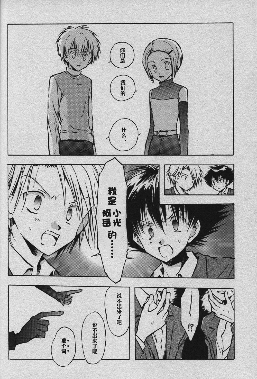 [BANANA SAKANA (Kasai Sakana)] Cutting the thread that can't be cut (Digimon Adventure 02) изображение № 24