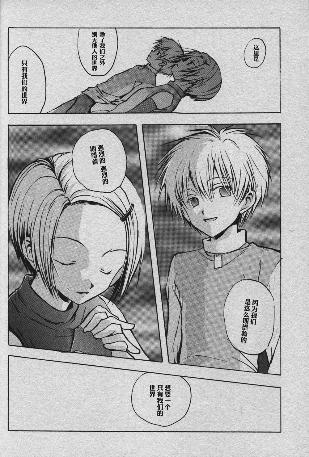 [BANANA SAKANA (Kasai Sakana)] Cutting the thread that can't be cut (Digimon Adventure 02) изображение № 26