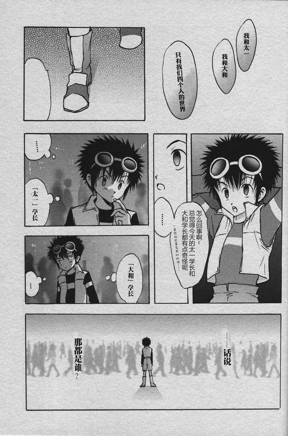 [BANANA SAKANA (Kasai Sakana)] Cutting the thread that can't be cut (Digimon Adventure 02) изображение № 27