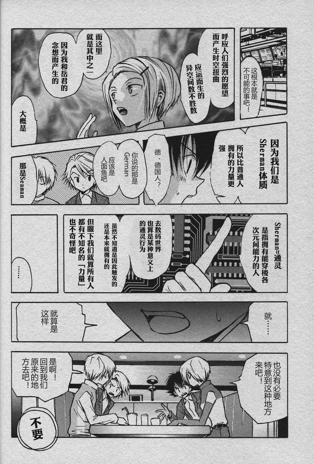 [BANANA SAKANA (Kasai Sakana)] Cutting the thread that can't be cut (Digimon Adventure 02) изображение № 28