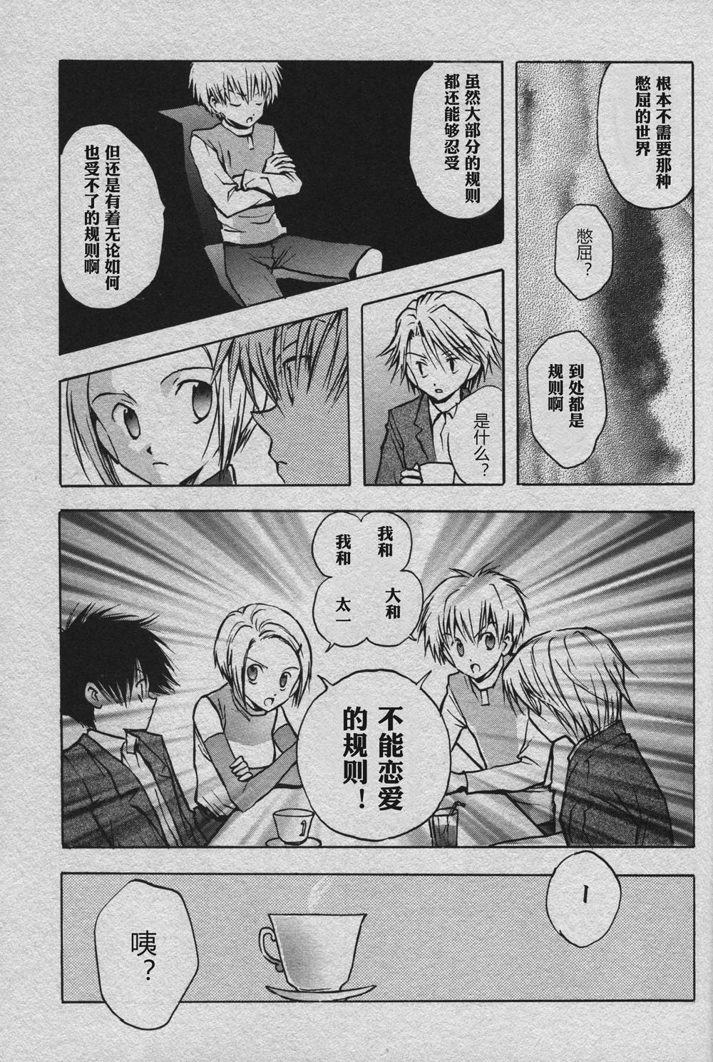 [BANANA SAKANA (Kasai Sakana)] Cutting the thread that can't be cut (Digimon Adventure 02) изображение № 29