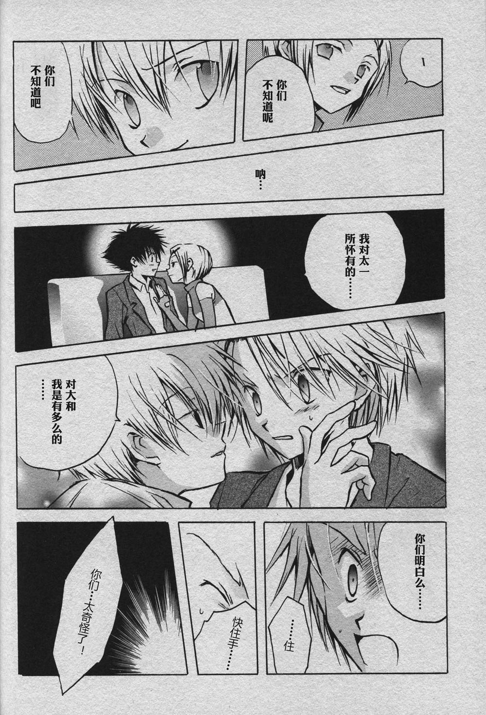 [BANANA SAKANA (Kasai Sakana)] Cutting the thread that can't be cut (Digimon Adventure 02) изображение № 30