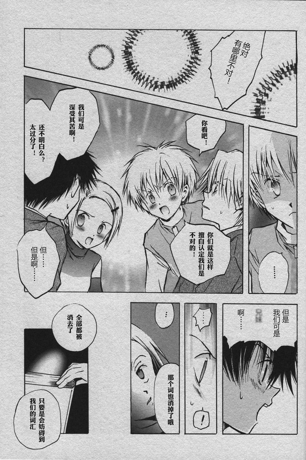 [BANANA SAKANA (Kasai Sakana)] Cutting the thread that can't be cut (Digimon Adventure 02) изображение № 31