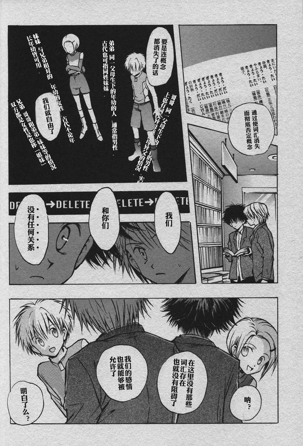 [BANANA SAKANA (Kasai Sakana)] Cutting the thread that can't be cut (Digimon Adventure 02) изображение № 32