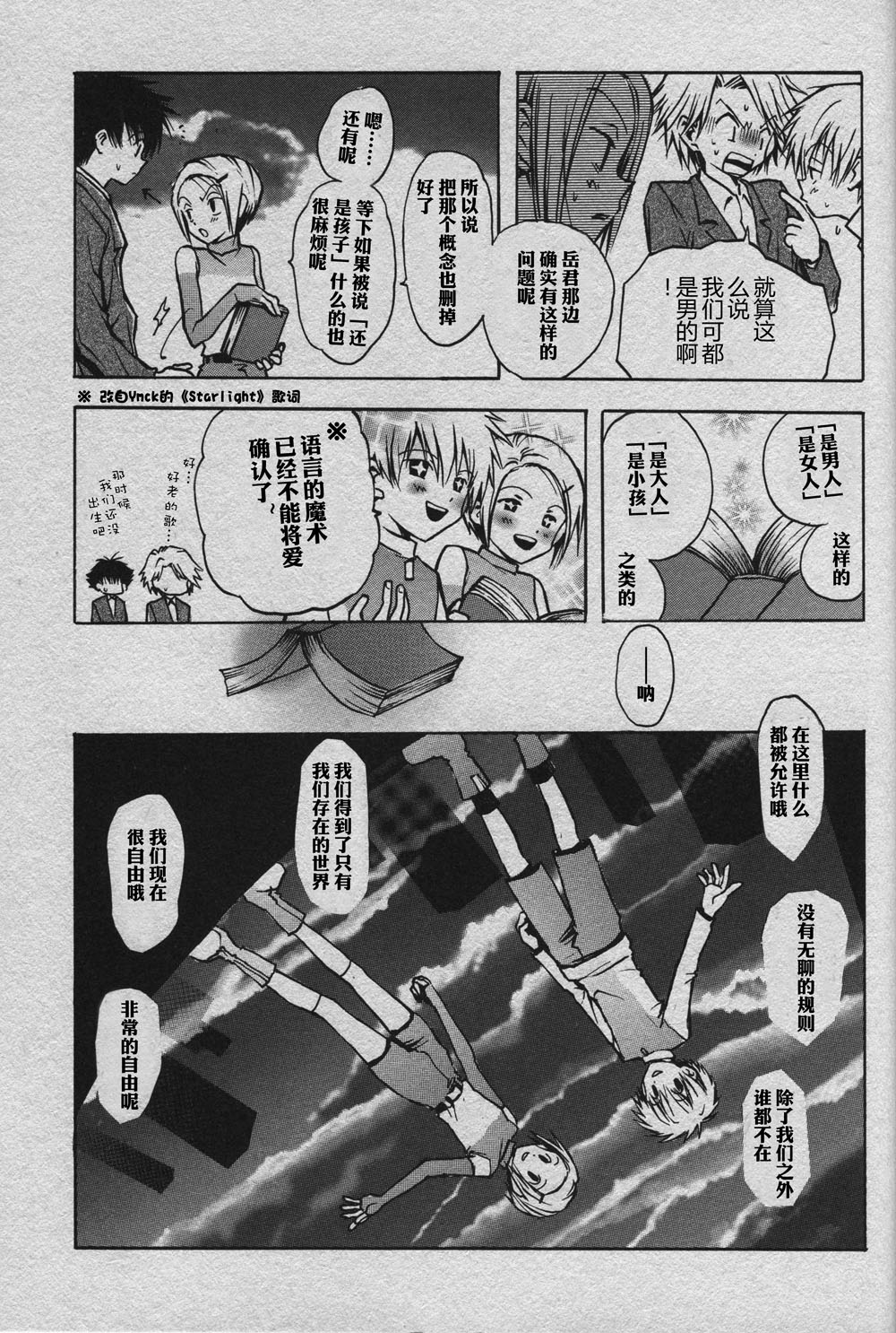 [BANANA SAKANA (Kasai Sakana)] Cutting the thread that can't be cut (Digimon Adventure 02) изображение № 33