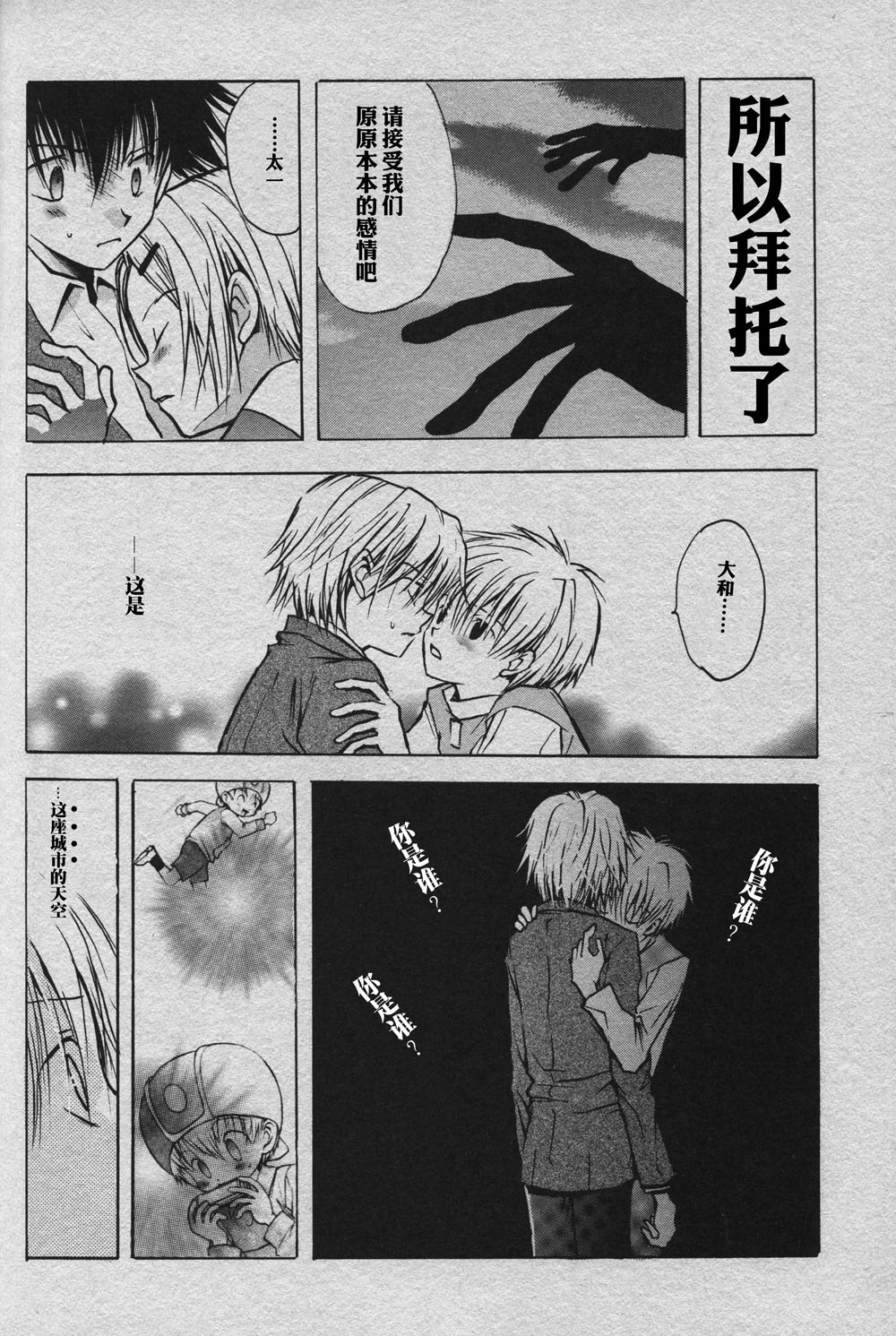 [BANANA SAKANA (Kasai Sakana)] Cutting the thread that can't be cut (Digimon Adventure 02) изображение № 34