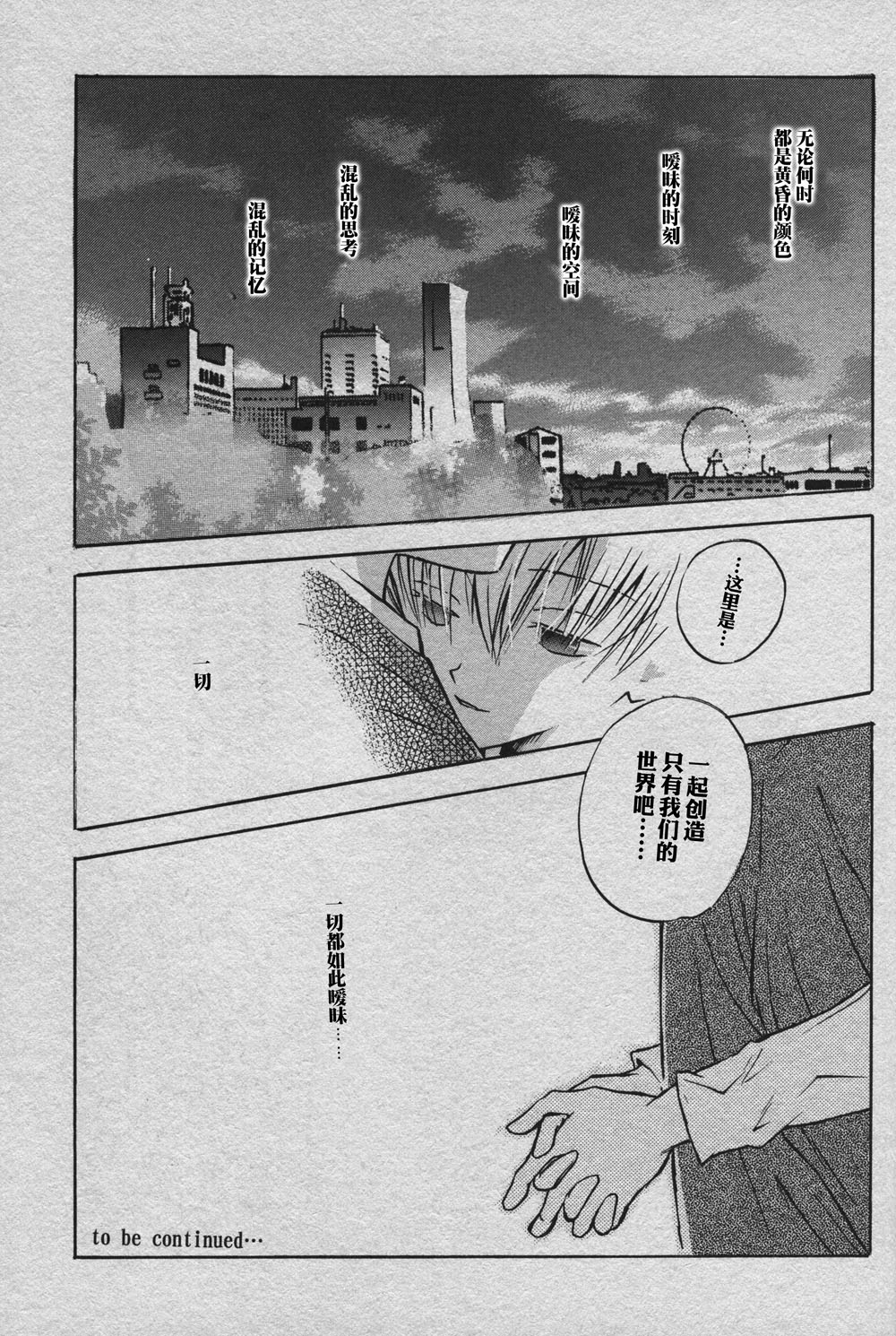 [BANANA SAKANA (Kasai Sakana)] Cutting the thread that can't be cut (Digimon Adventure 02) изображение № 35