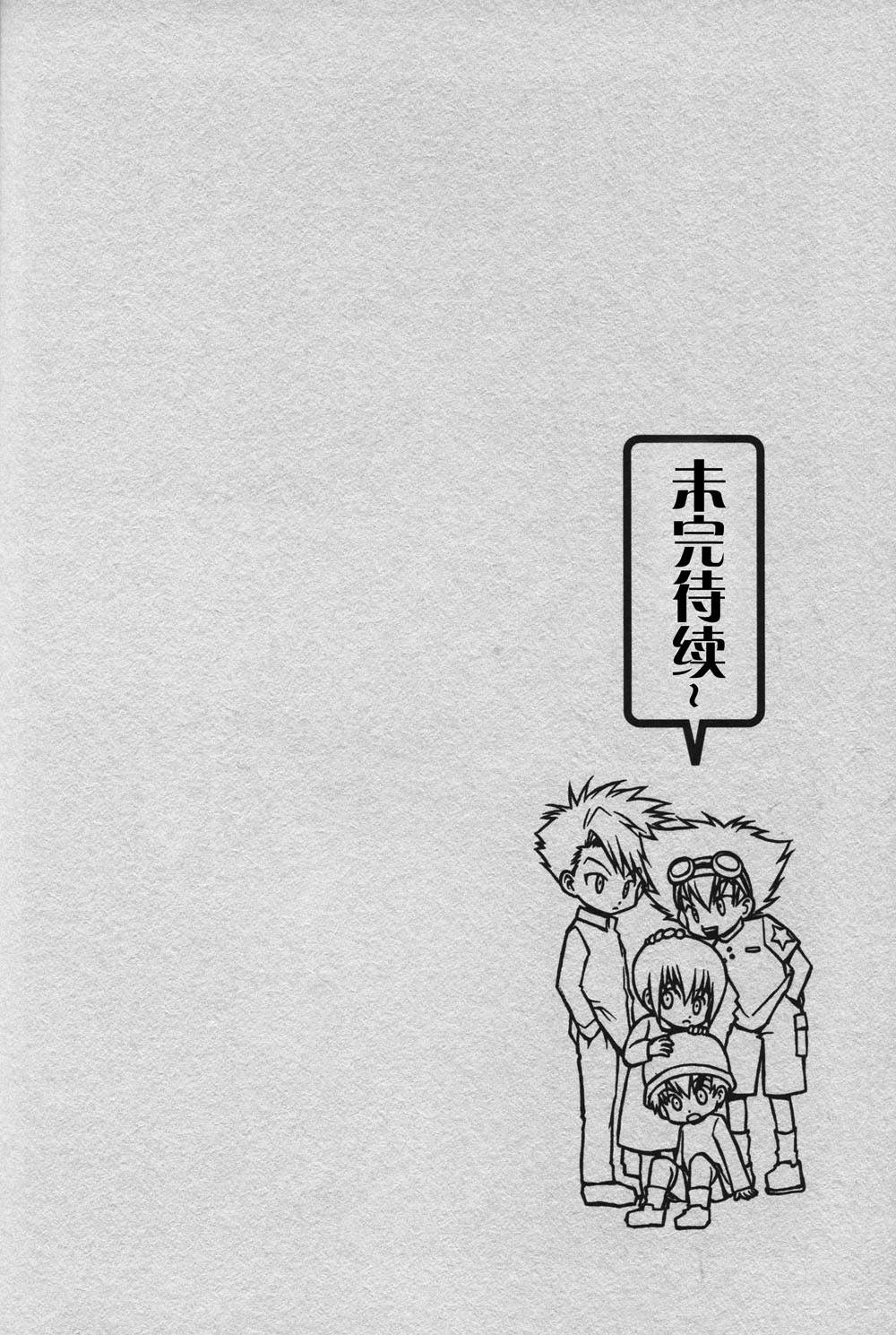 [BANANA SAKANA (Kasai Sakana)] Cutting the thread that can't be cut (Digimon Adventure 02) изображение № 36