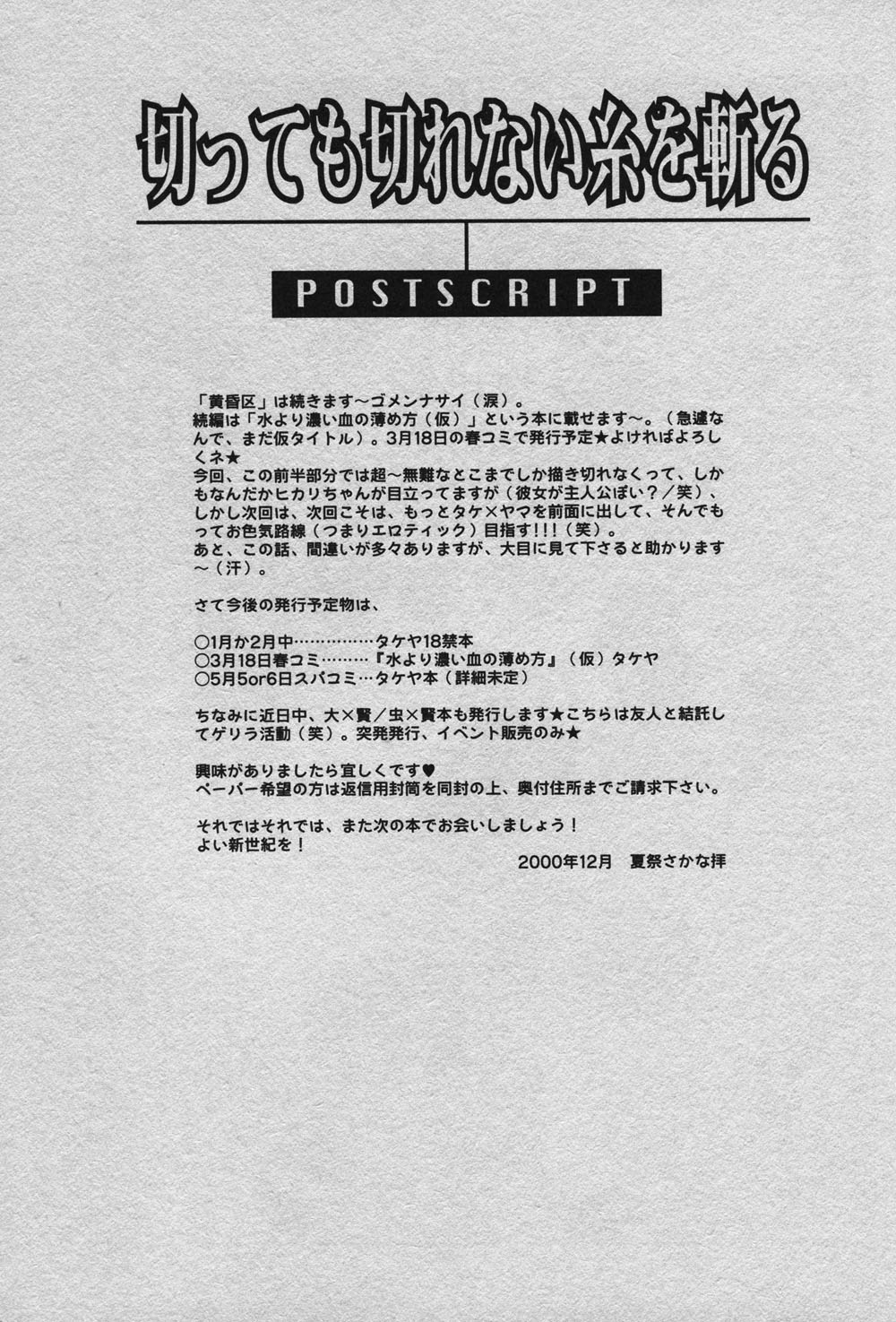 [BANANA SAKANA (Kasai Sakana)] Cutting the thread that can't be cut (Digimon Adventure 02) изображение № 37