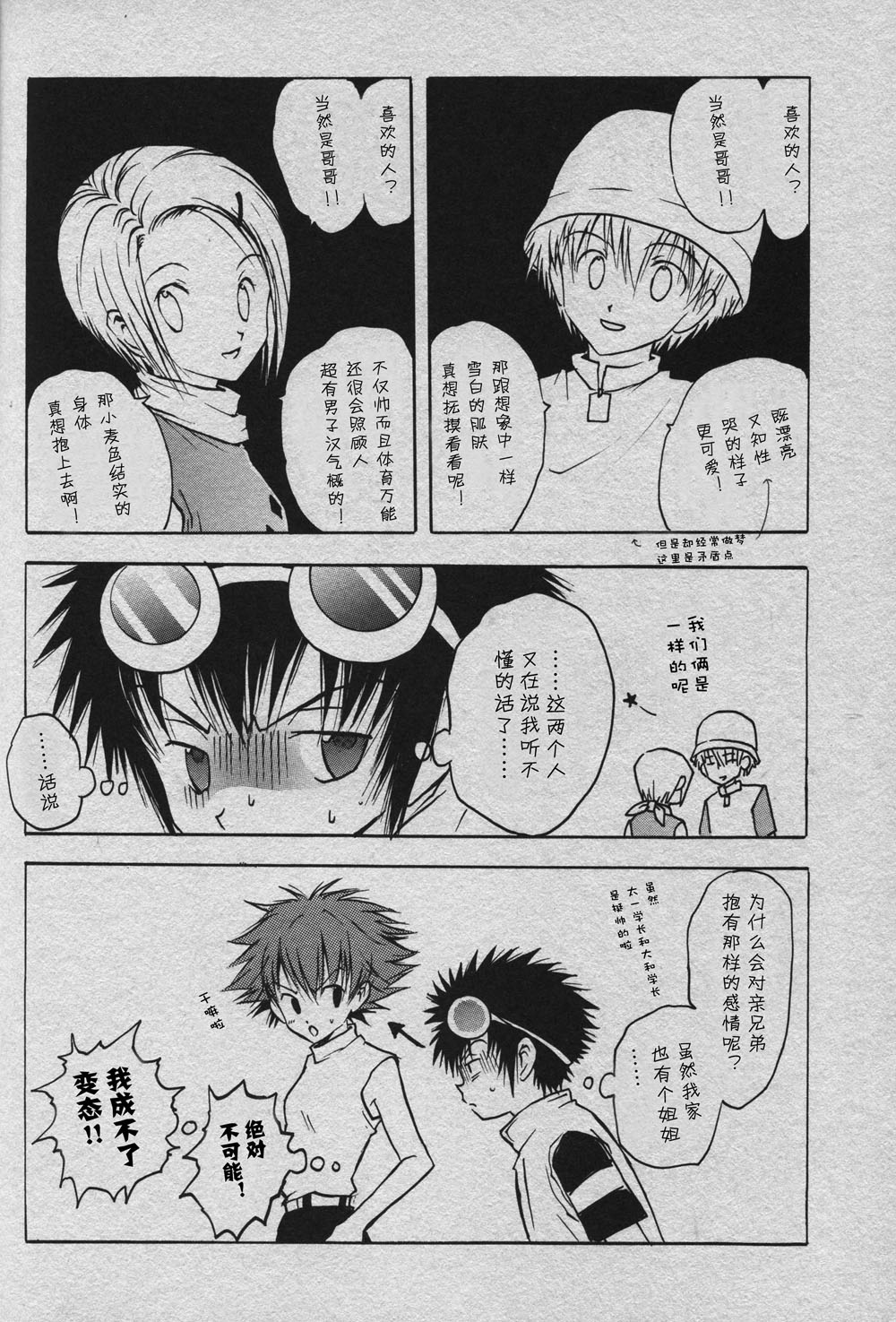 [BANANA SAKANA (Kasai Sakana)] Cutting the thread that can't be cut (Digimon Adventure 02) изображение № 38