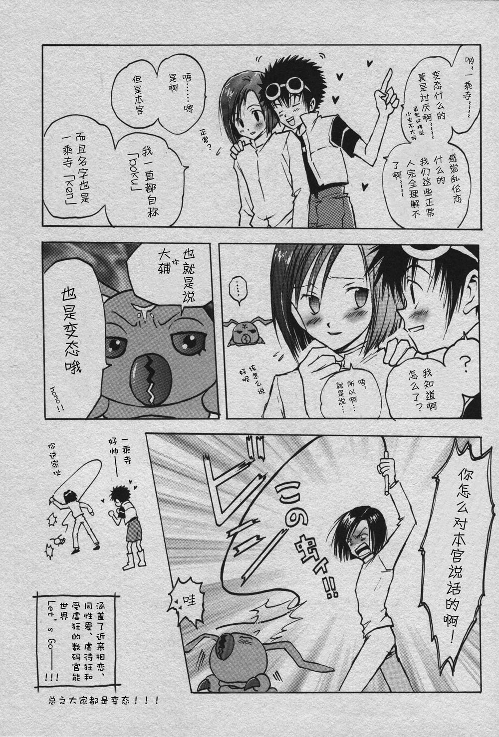 [BANANA SAKANA (Kasai Sakana)] Cutting the thread that can't be cut (Digimon Adventure 02) изображение № 39