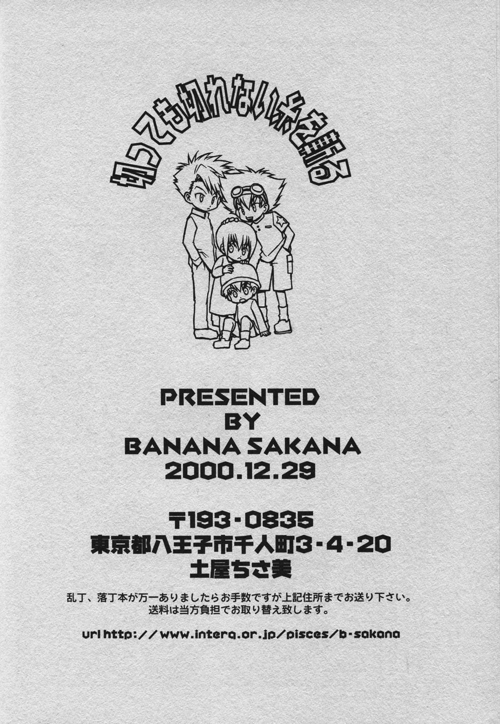 [BANANA SAKANA (Kasai Sakana)] Cutting the thread that can't be cut (Digimon Adventure 02) изображение № 40