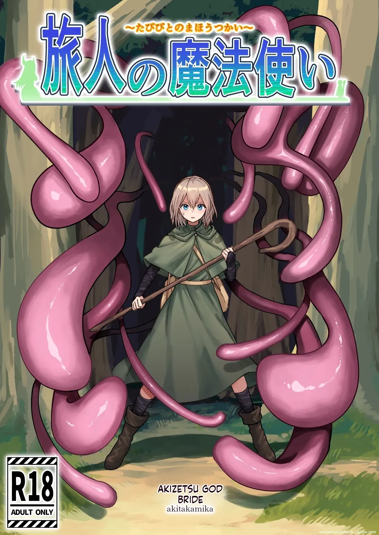 [Aki Zesshin Yome] Tabibito no Mahoutsukai English image number 1