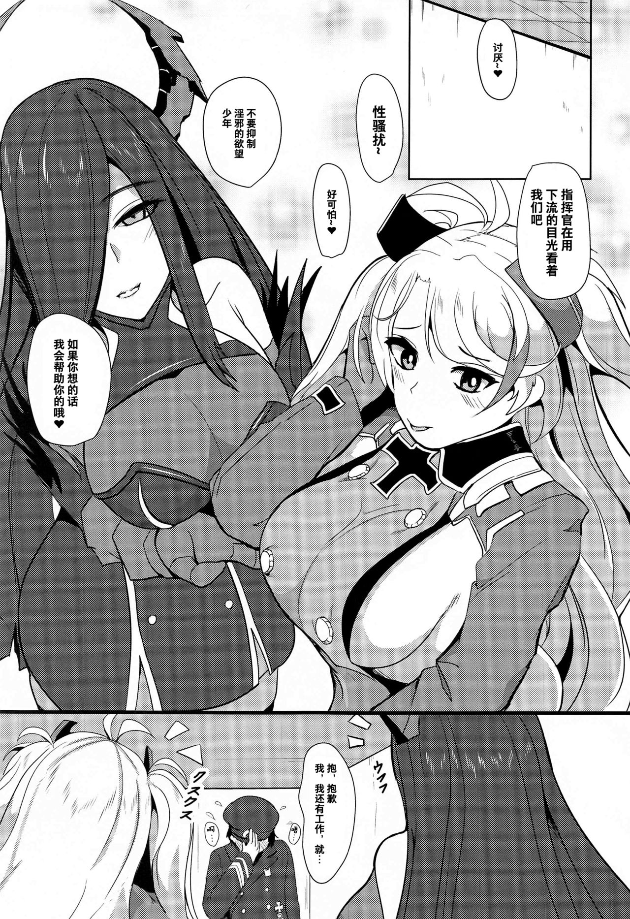 (AC2) [Bourgeois Ice Cream (Kasuga Tousen)] Tekketsu Inma Yobai Sakusei (Azur Lane) [Chinese] [不咕鸟汉化组] image number 2