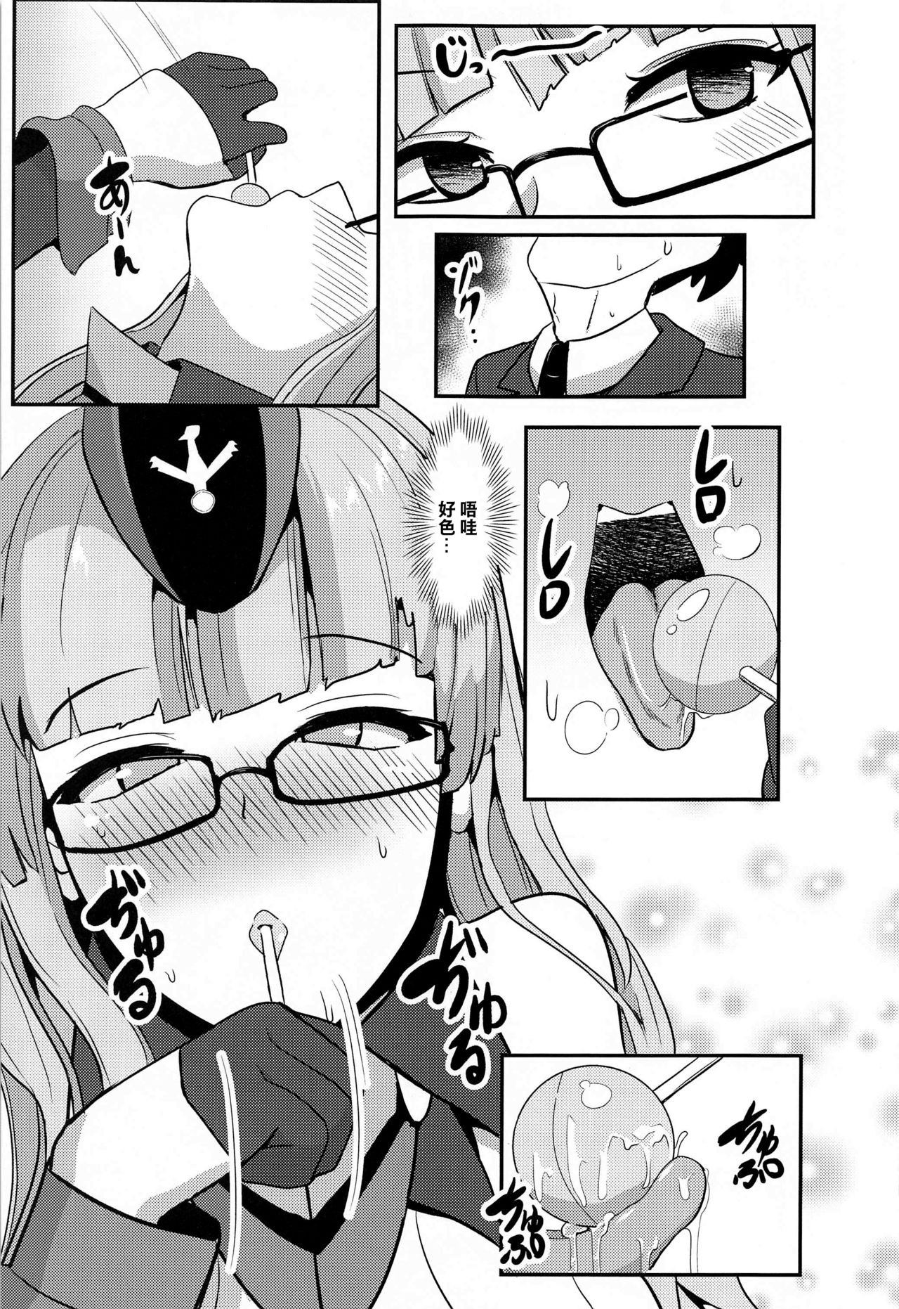 (AC2) [Bourgeois Ice Cream (Kasuga Tousen)] Tekketsu Inma Yobai Sakusei (Azur Lane) [Chinese] [不咕鸟汉化组] image number 4