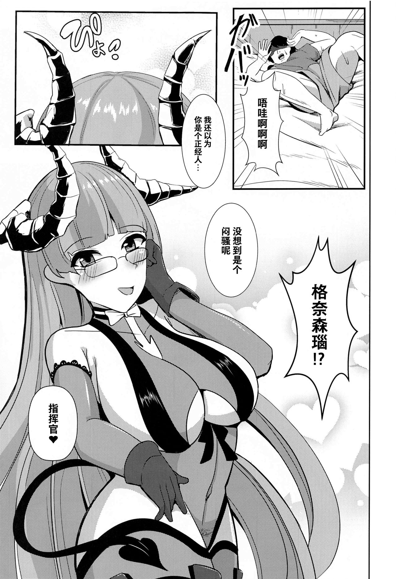 (AC2) [Bourgeois Ice Cream (Kasuga Tousen)] Tekketsu Inma Yobai Sakusei (Azur Lane) [Chinese] [不咕鸟汉化组] image number 6