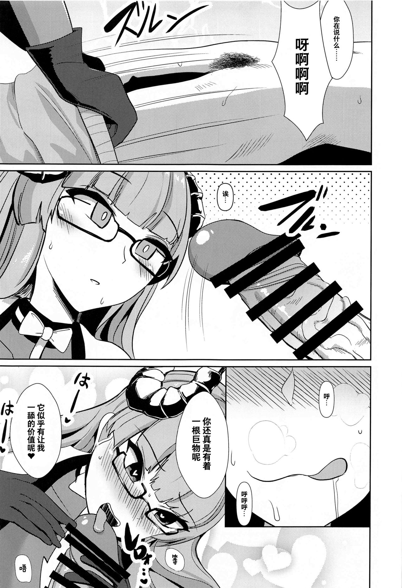 (AC2) [Bourgeois Ice Cream (Kasuga Tousen)] Tekketsu Inma Yobai Sakusei (Azur Lane) [Chinese] [不咕鸟汉化组] image number 8