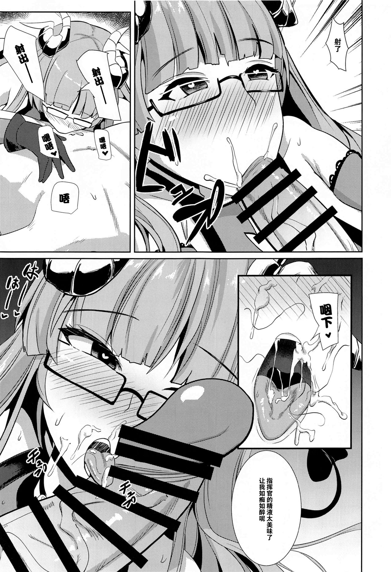 (AC2) [Bourgeois Ice Cream (Kasuga Tousen)] Tekketsu Inma Yobai Sakusei (Azur Lane) [Chinese] [不咕鸟汉化组] image number 10