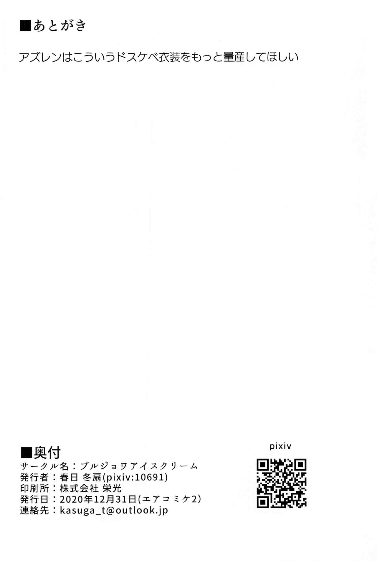 (AC2) [Bourgeois Ice Cream (Kasuga Tousen)] Tekketsu Inma Yobai Sakusei (Azur Lane) [Chinese] [不咕鸟汉化组] image number 25