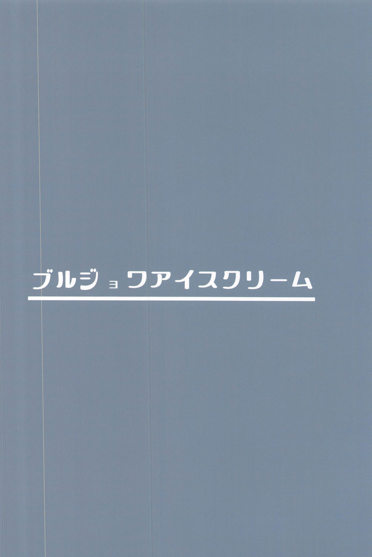 (AC2) [Bourgeois Ice Cream (Kasuga Tousen)] Tekketsu Inma Yobai Sakusei (Azur Lane) [Chinese] [不咕鸟汉化组] image number 26