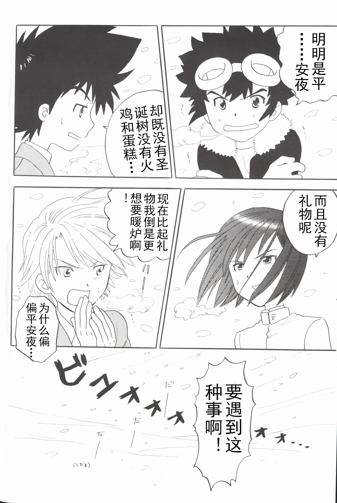 [Oyaji (Amori Soushi)] Christmas Star (Digimon Adventure 02) imagen número 2