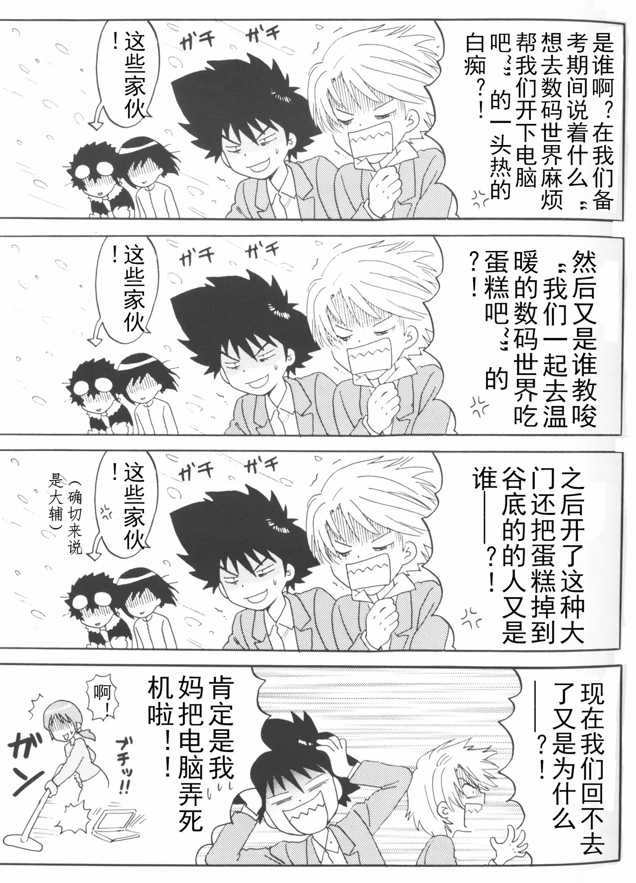 [Oyaji (Amori Soushi)] Christmas Star (Digimon Adventure 02) imagen número 3