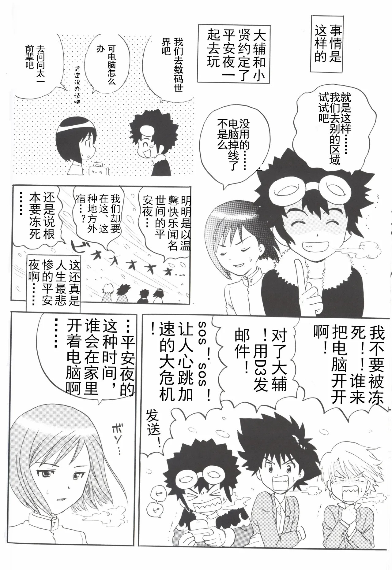 [Oyaji (Amori Soushi)] Christmas Star (Digimon Adventure 02) imagen número 4