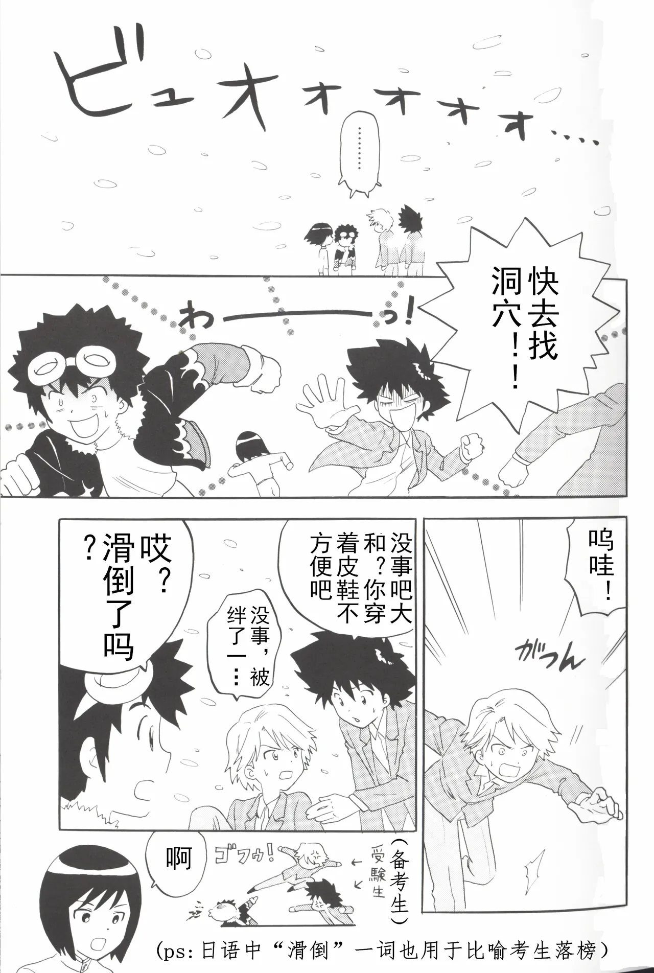 [Oyaji (Amori Soushi)] Christmas Star (Digimon Adventure 02) imagen número 5