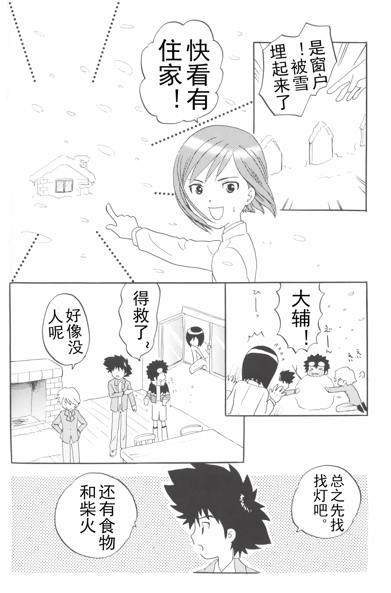 [Oyaji (Amori Soushi)] Christmas Star (Digimon Adventure 02) imagen número 6