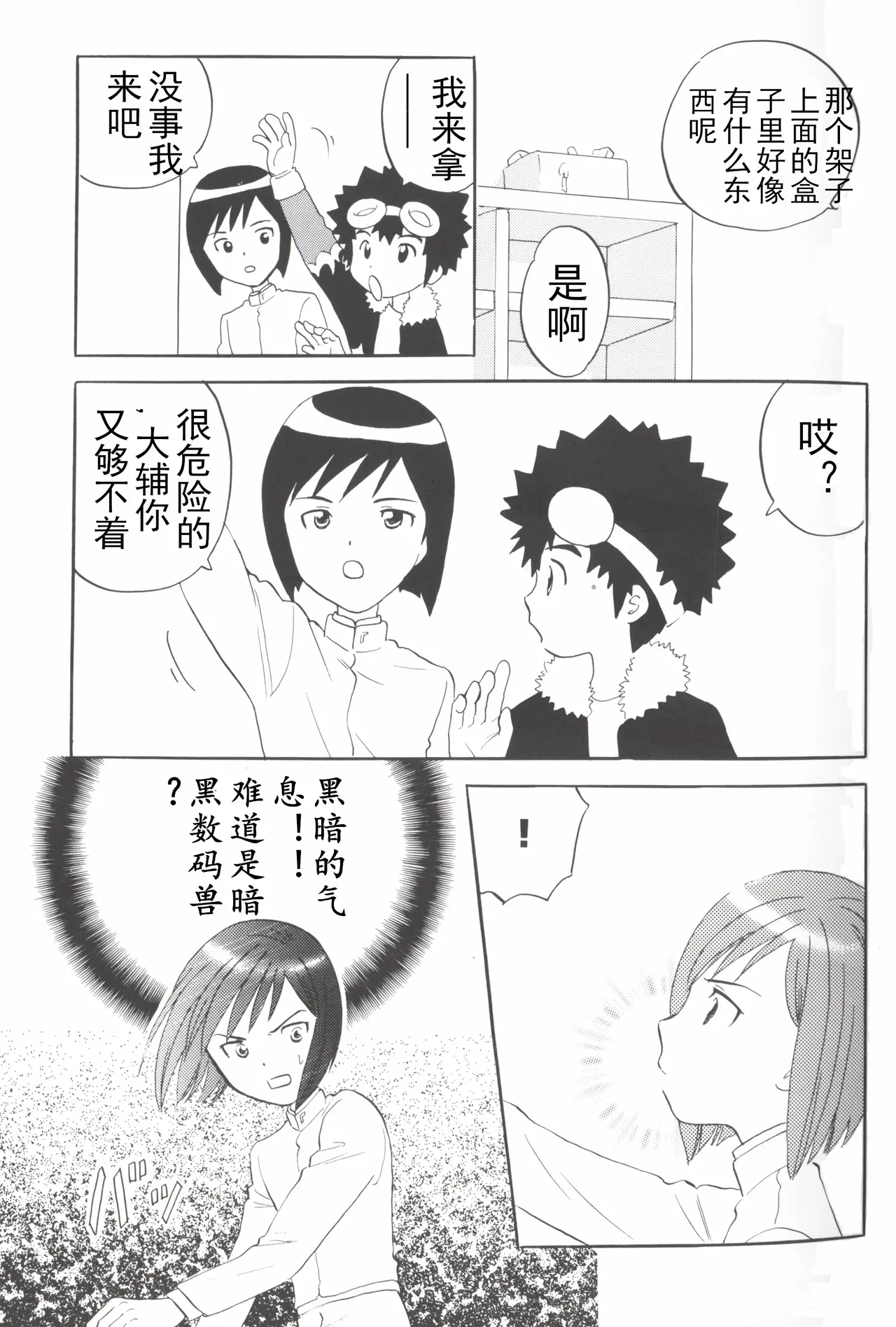 [Oyaji (Amori Soushi)] Christmas Star (Digimon Adventure 02) imagen número 7