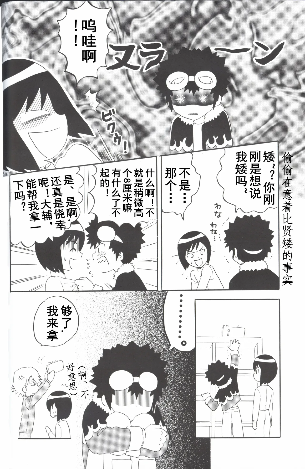 [Oyaji (Amori Soushi)] Christmas Star (Digimon Adventure 02) imagen número 8