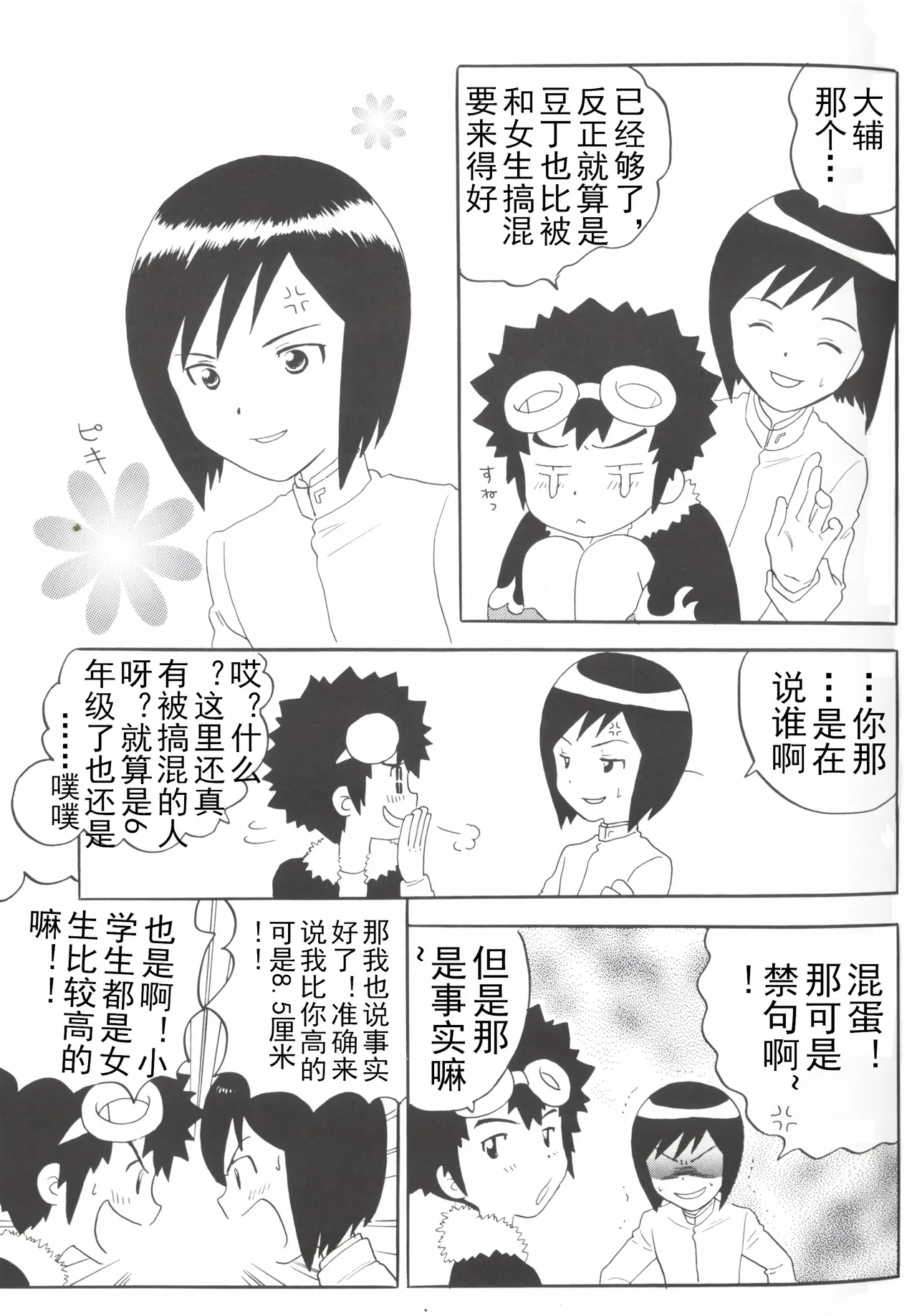 [Oyaji (Amori Soushi)] Christmas Star (Digimon Adventure 02) imagen número 9