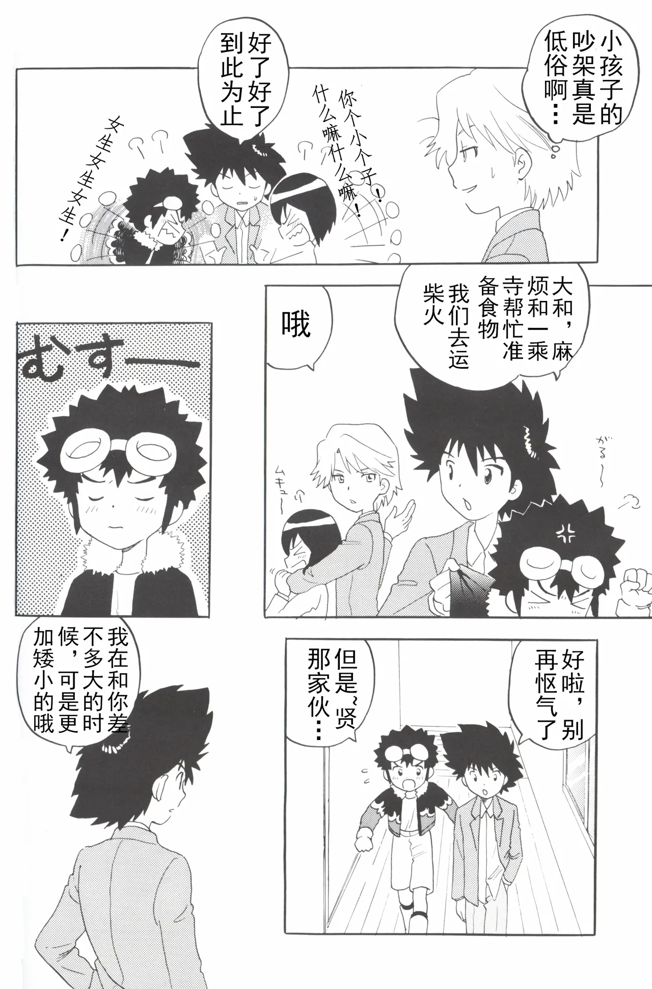 [Oyaji (Amori Soushi)] Christmas Star (Digimon Adventure 02) imagen número 10