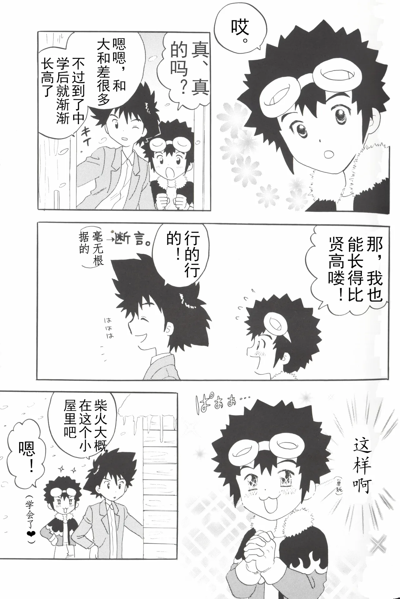 [Oyaji (Amori Soushi)] Christmas Star (Digimon Adventure 02) imagen número 11