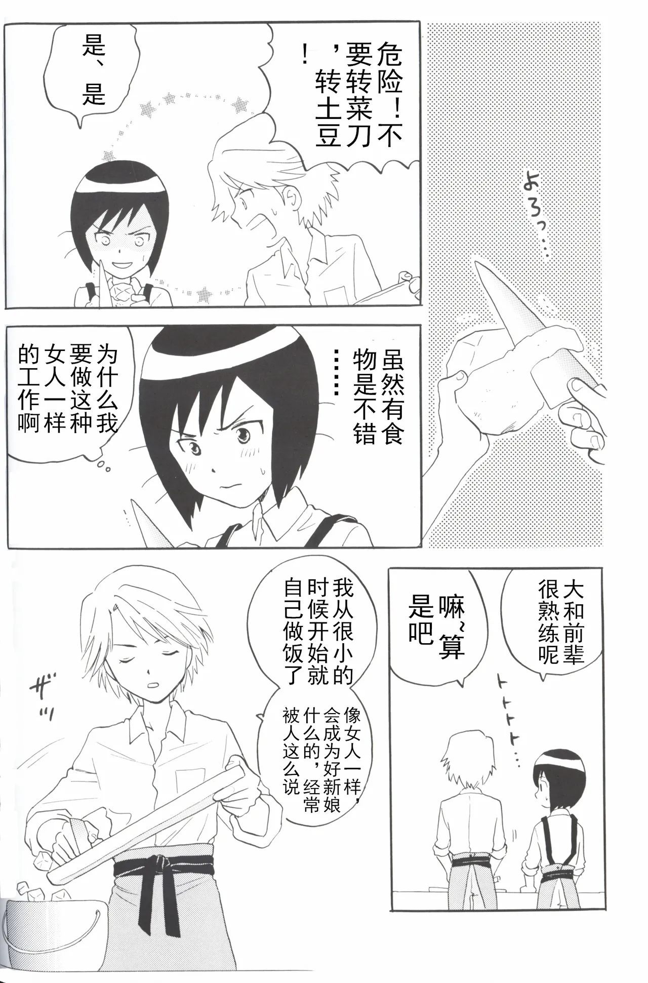 [Oyaji (Amori Soushi)] Christmas Star (Digimon Adventure 02) imagen número 12