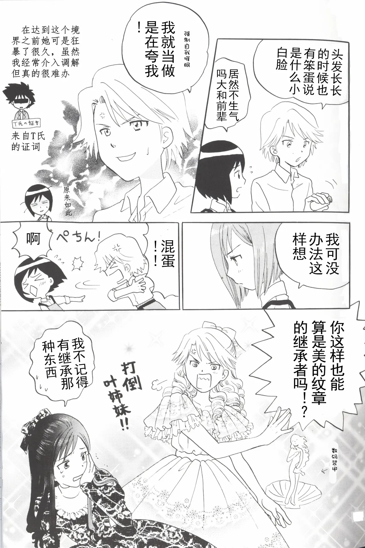 [Oyaji (Amori Soushi)] Christmas Star (Digimon Adventure 02) imagen número 13